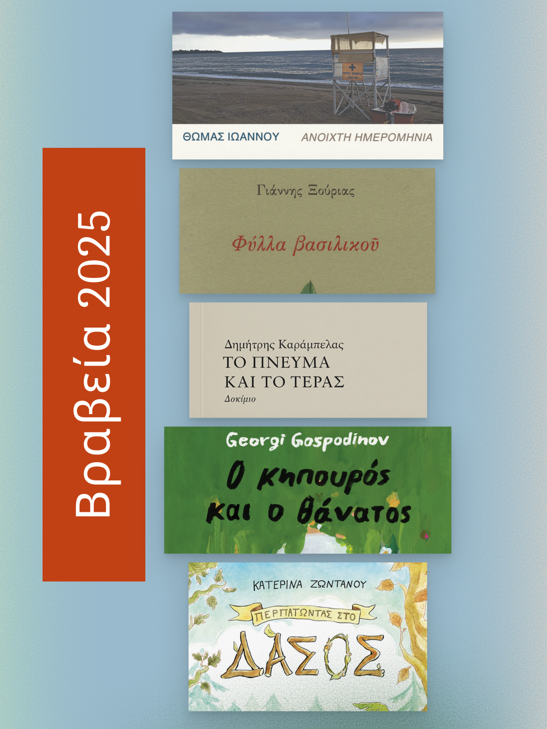 Περιοδικό Χάρτης - Βραβεία 2025